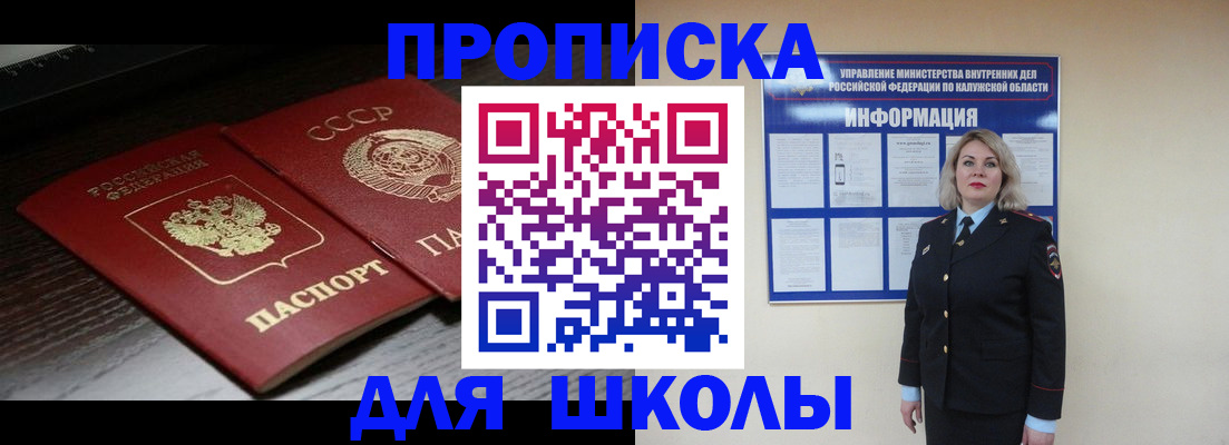 временная регистрация для школы в Тюмени